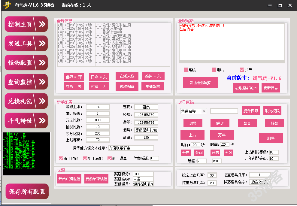 问道手游淘气虎win服务端+架设教程